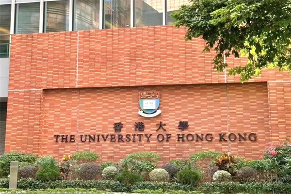 香港大学保录取申请